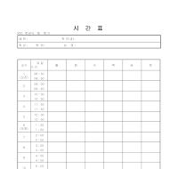 강의시간표(대학생-시간별) 강의시간표(대학생-시간별)